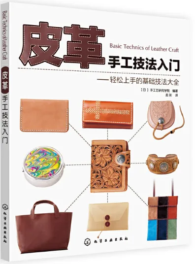 皮革技法入門