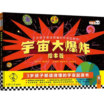 宇宙大爆炸（绘本版）