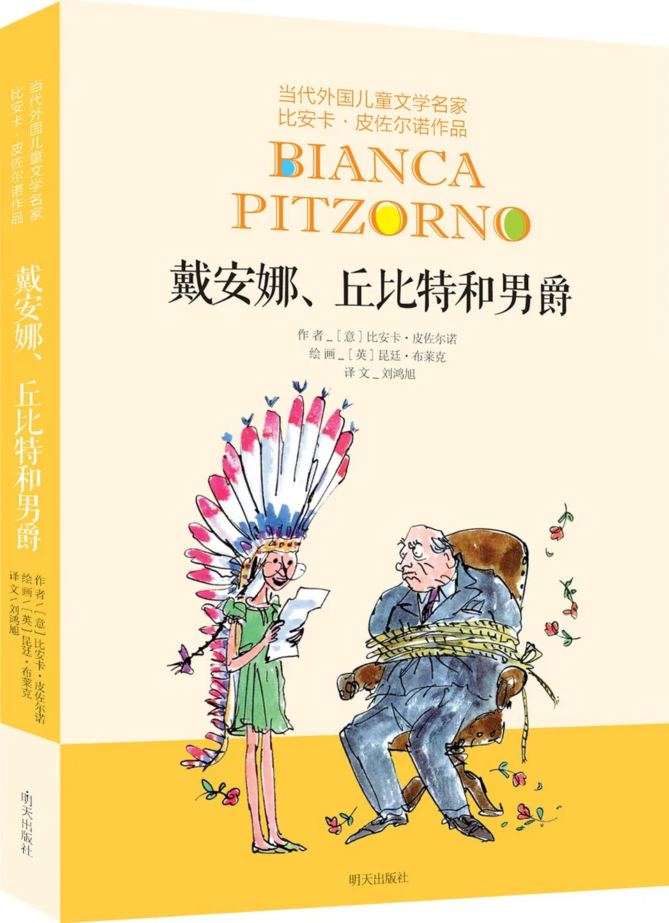 戴安娜、丘比特和男爵