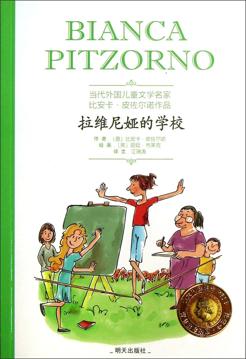 拉维尼娅的学校