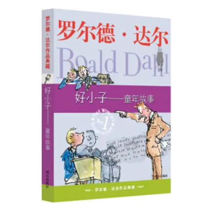 好小子——童年故事