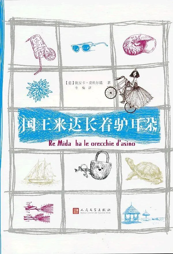 国王米达长着驴耳朵