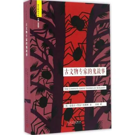 古文物专家的鬼故事