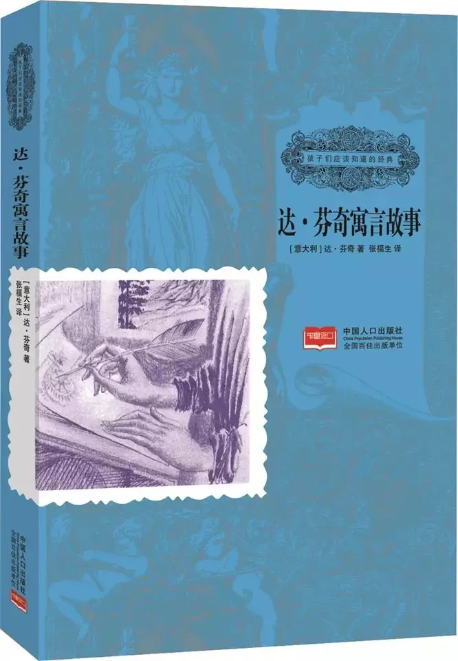 达・芬奇寓言故事