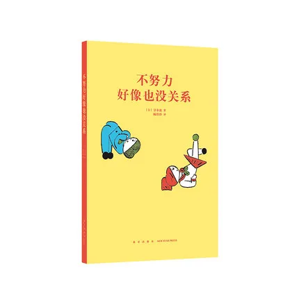 不努力好像也没关系