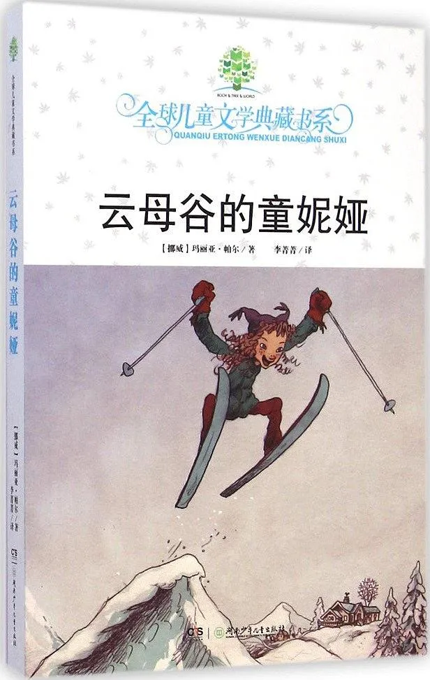 云母谷的童妮娅