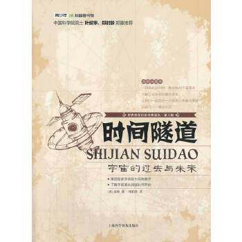时间隧道：宇宙的过去与未来