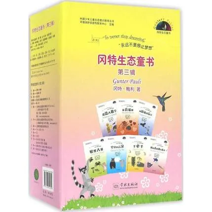 冈特生态童书 第3辑 （全36册）