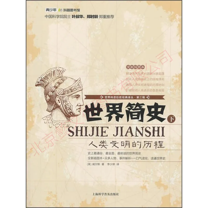 世界简史：人类文明的历程 下