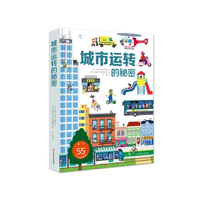 城市运转的秘密