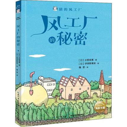 风工厂的秘密