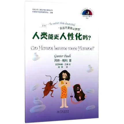 136人类能更人性化吗？