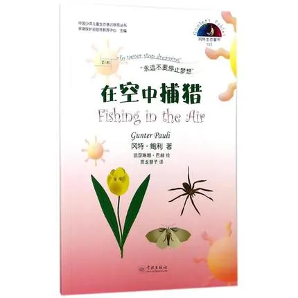 132在空中捕猎