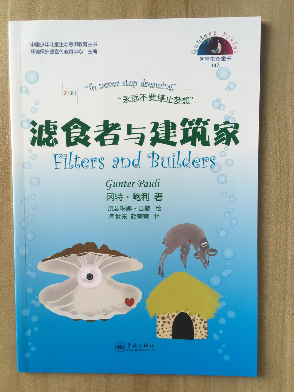 147滤食者与建筑家