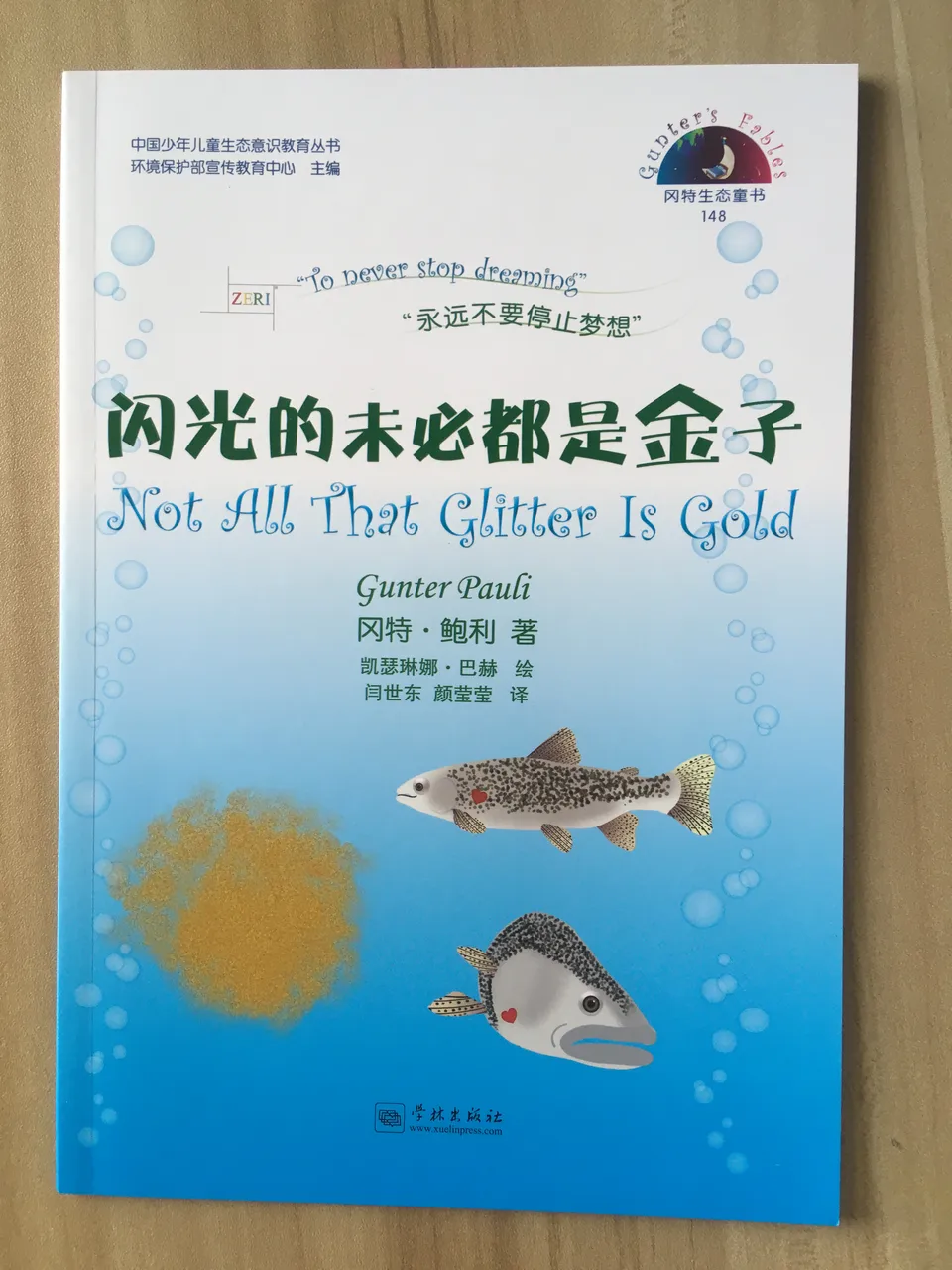 148闪光的未必是金子