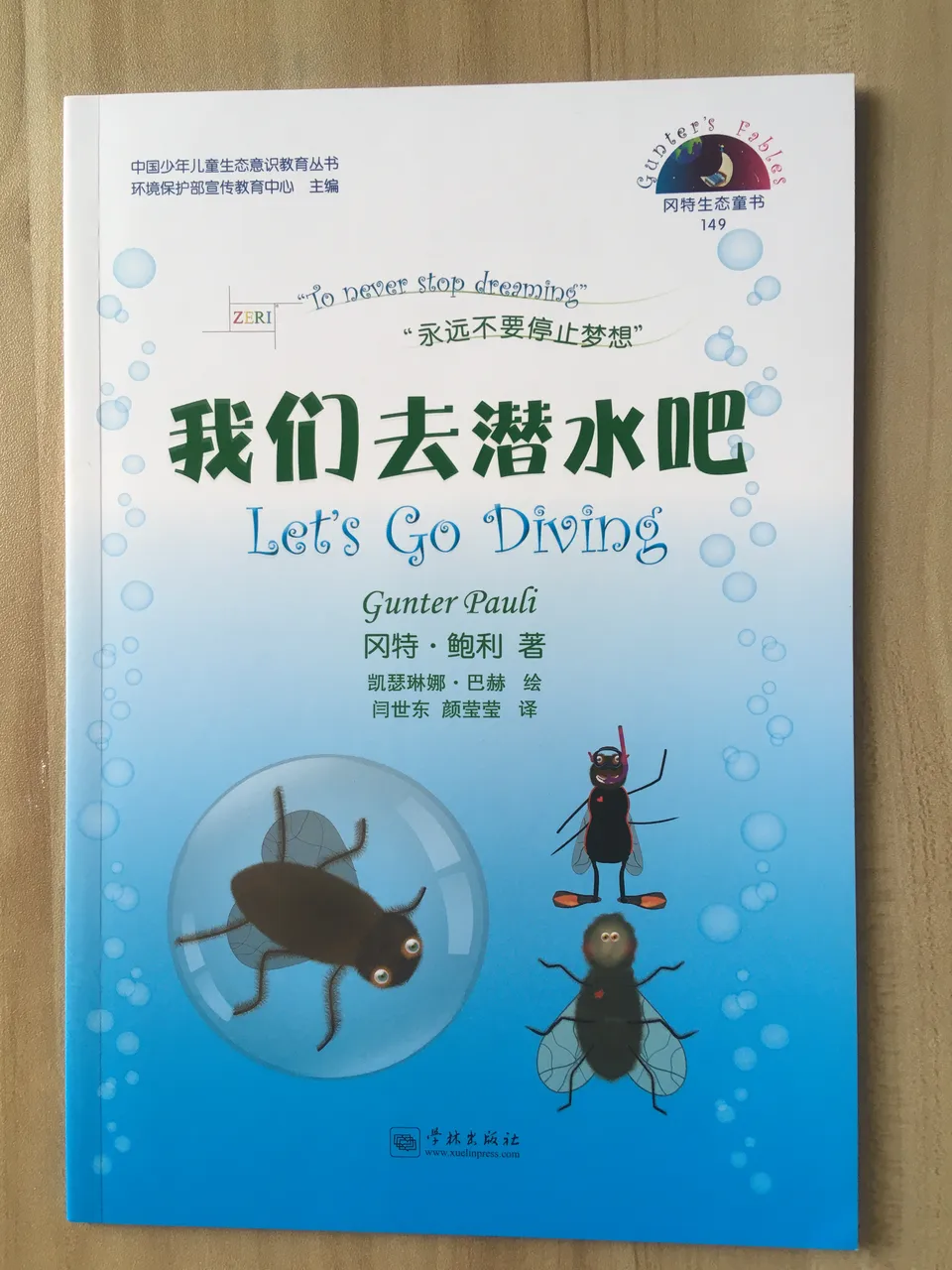 149我们去潜水吧