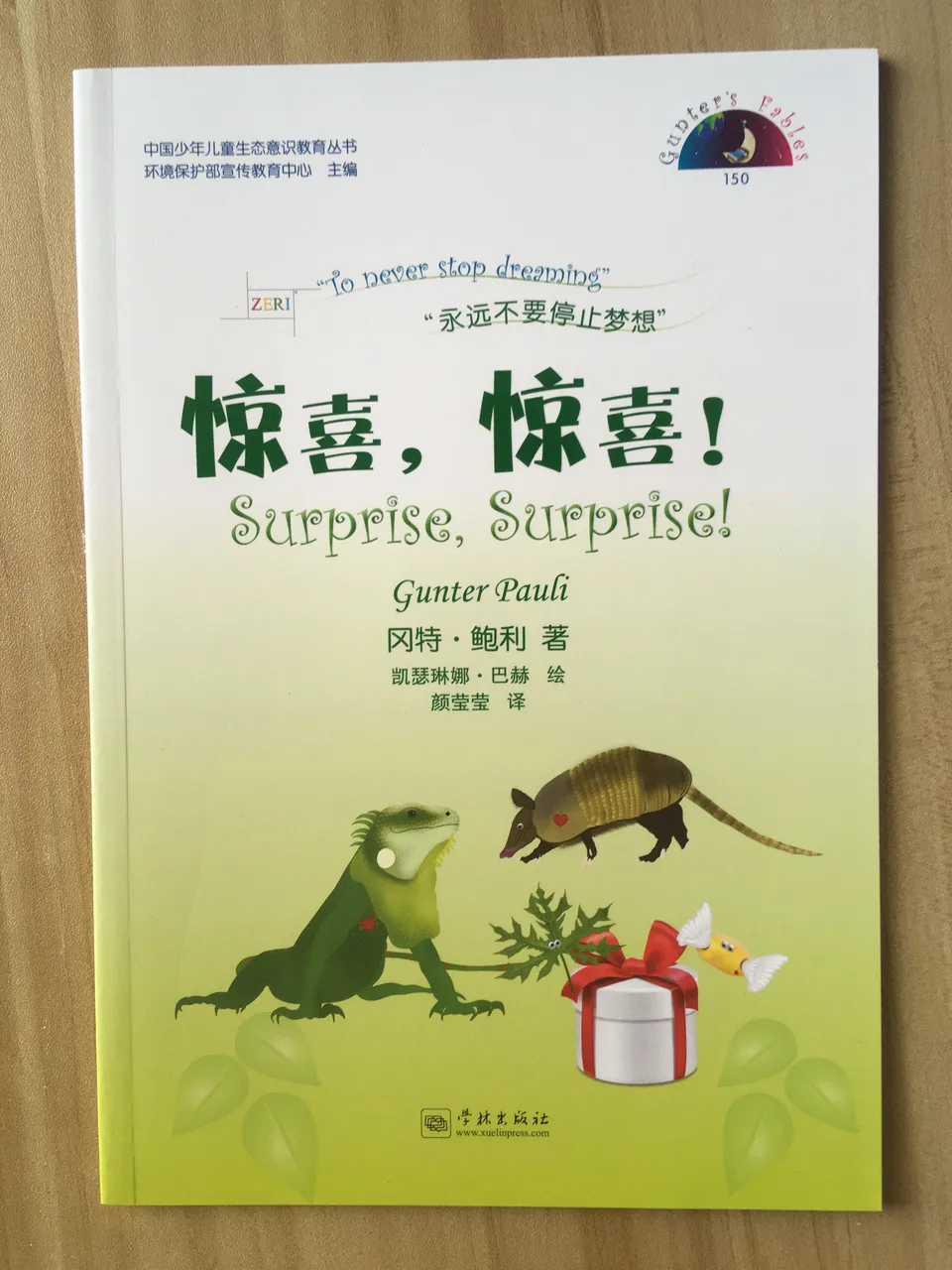 150惊喜，惊喜！