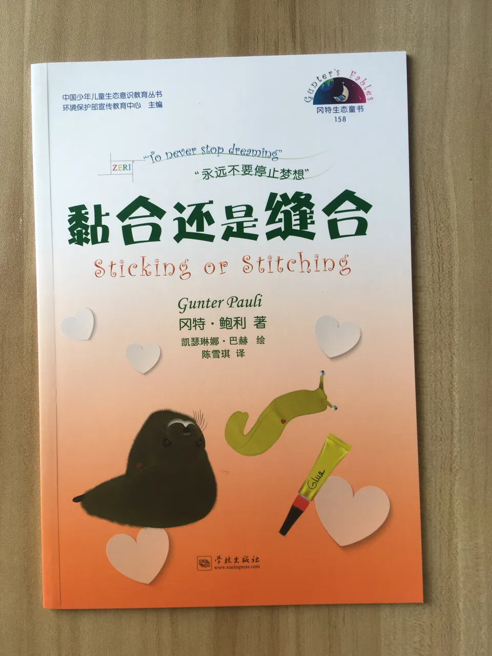 158粘合还是缝合