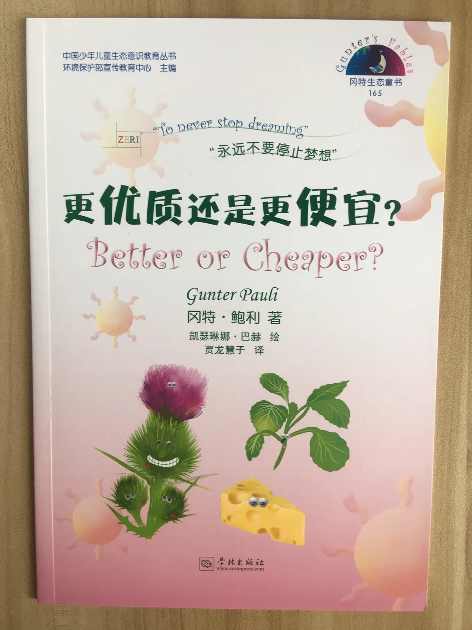 165更优质还是更便宜？