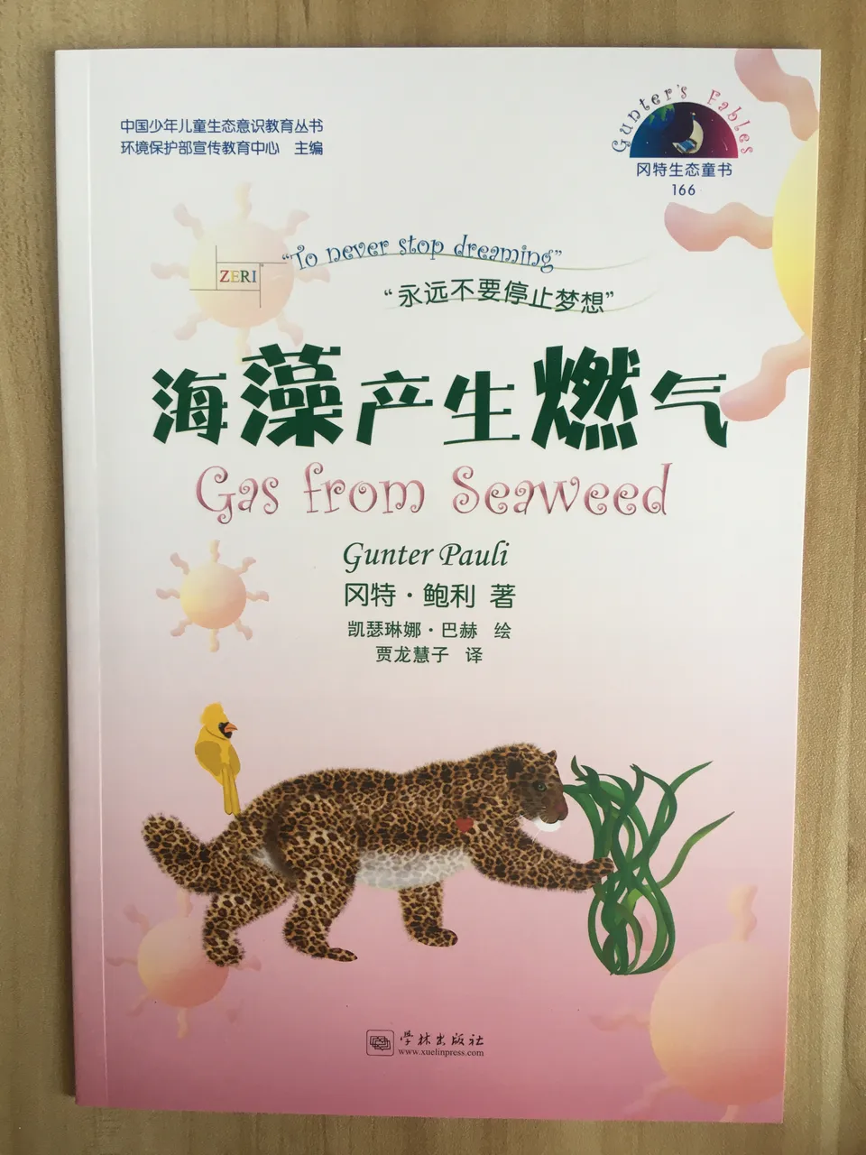 166海藻产生燃气