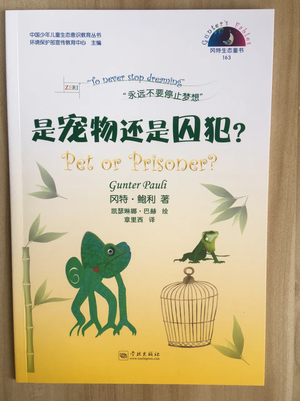 163是宠物还是囚犯