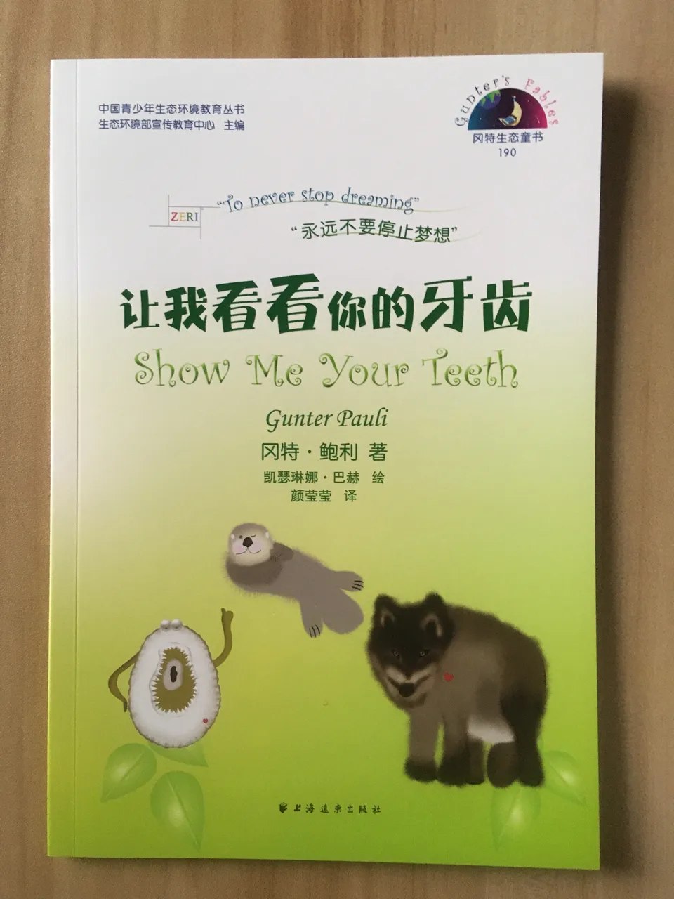 190让我看看你的牙齿