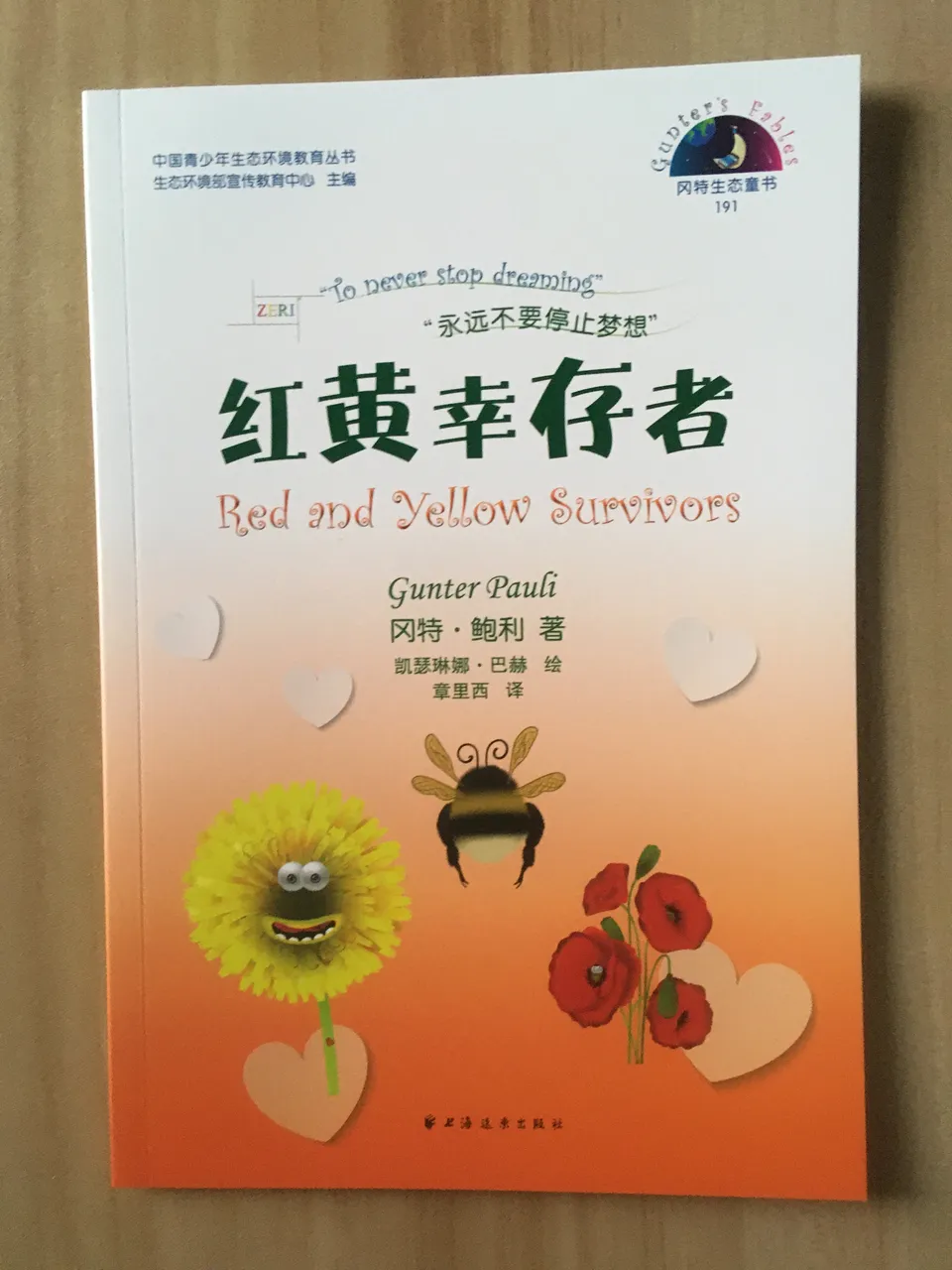 191红黄幸存者