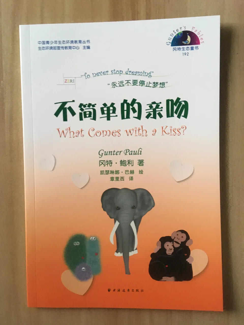 192不简单的亲吻