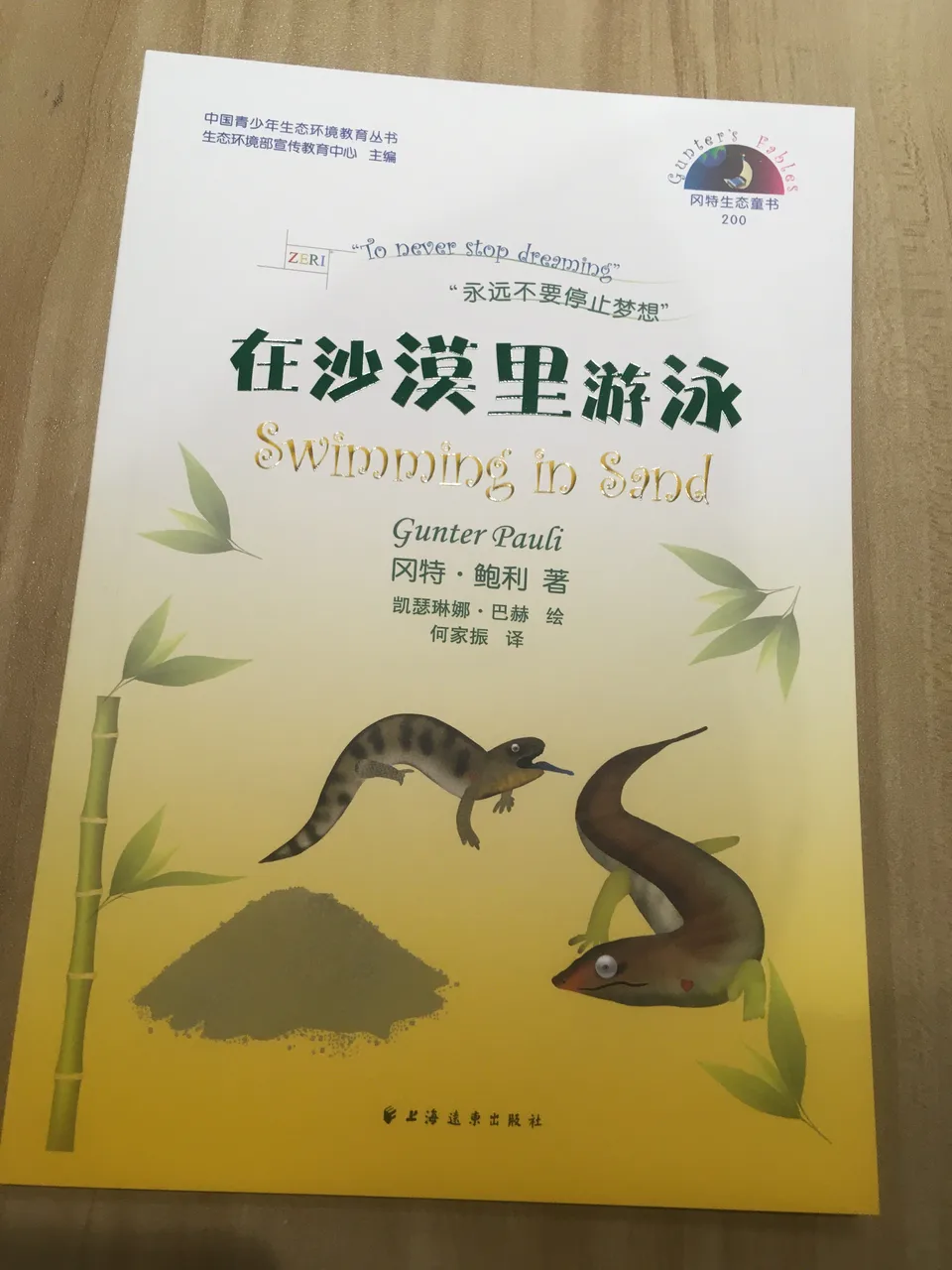 200在沙漠里游泳