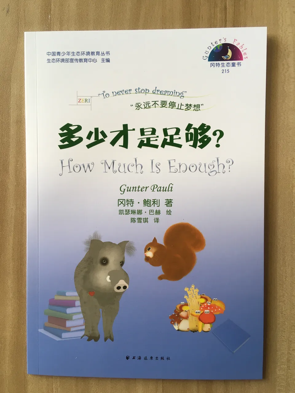 215多少才是足够？