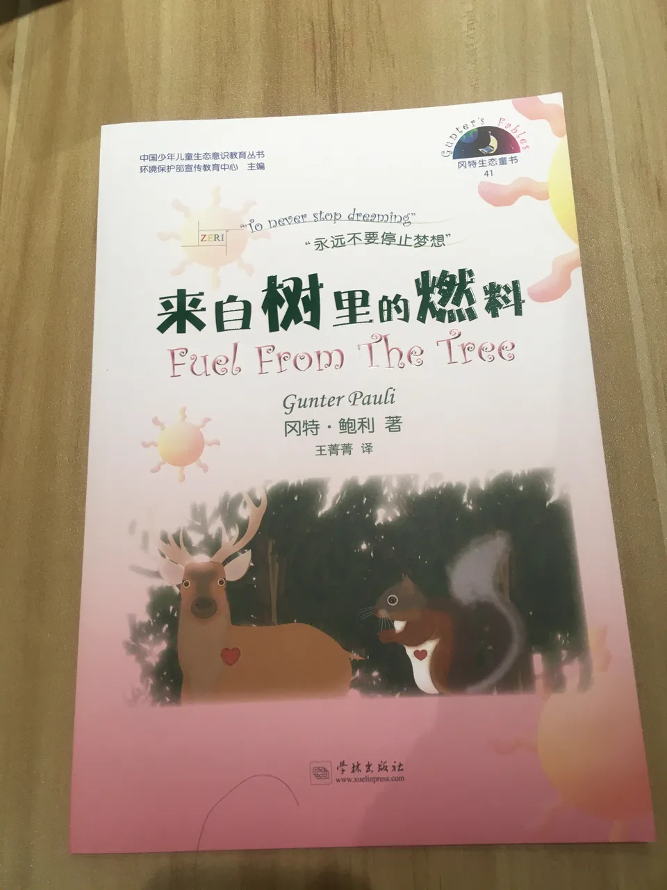 41来自树里的燃料