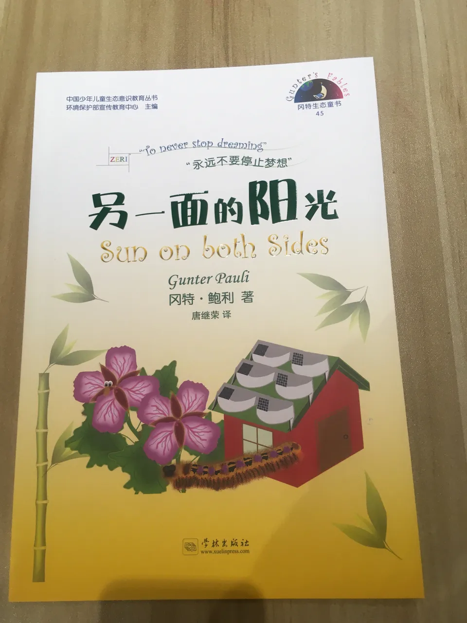 45另一面的阳光