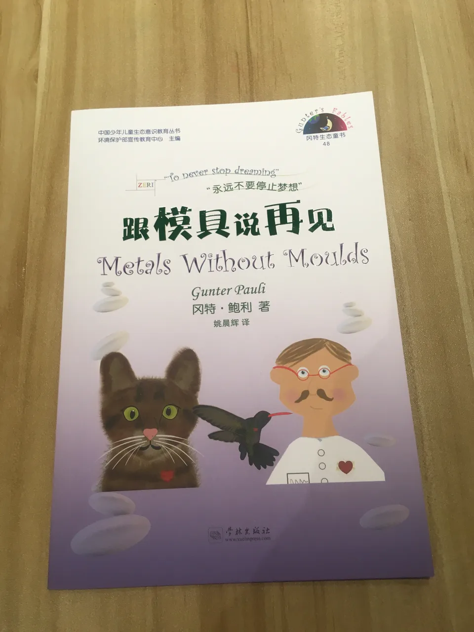 48跟模具说再见