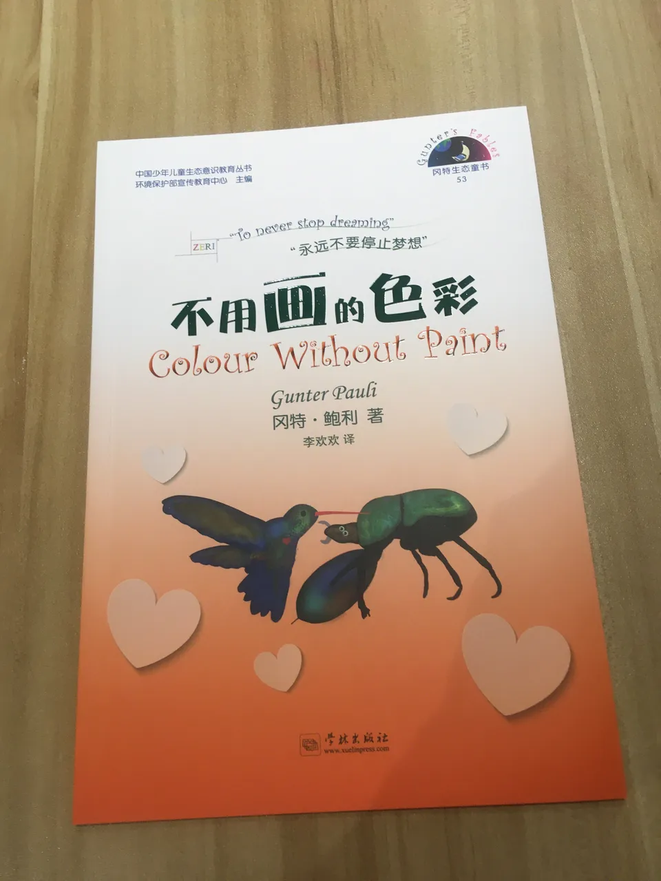 53不用画的色彩