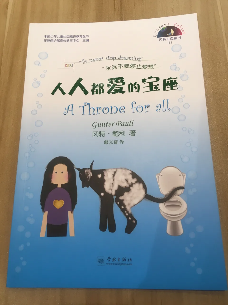 61人人都爱的宝座