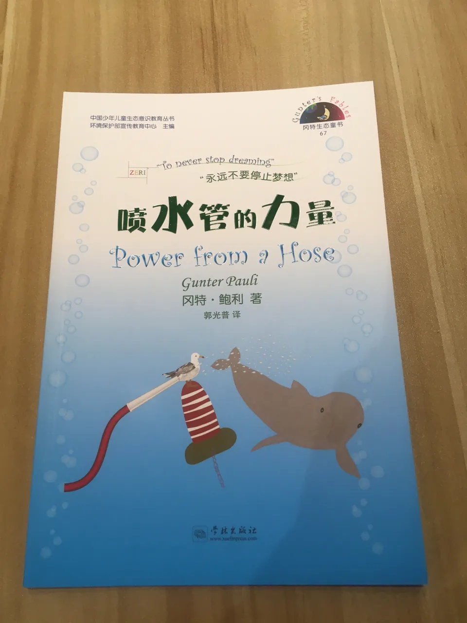 67喷水管的力量