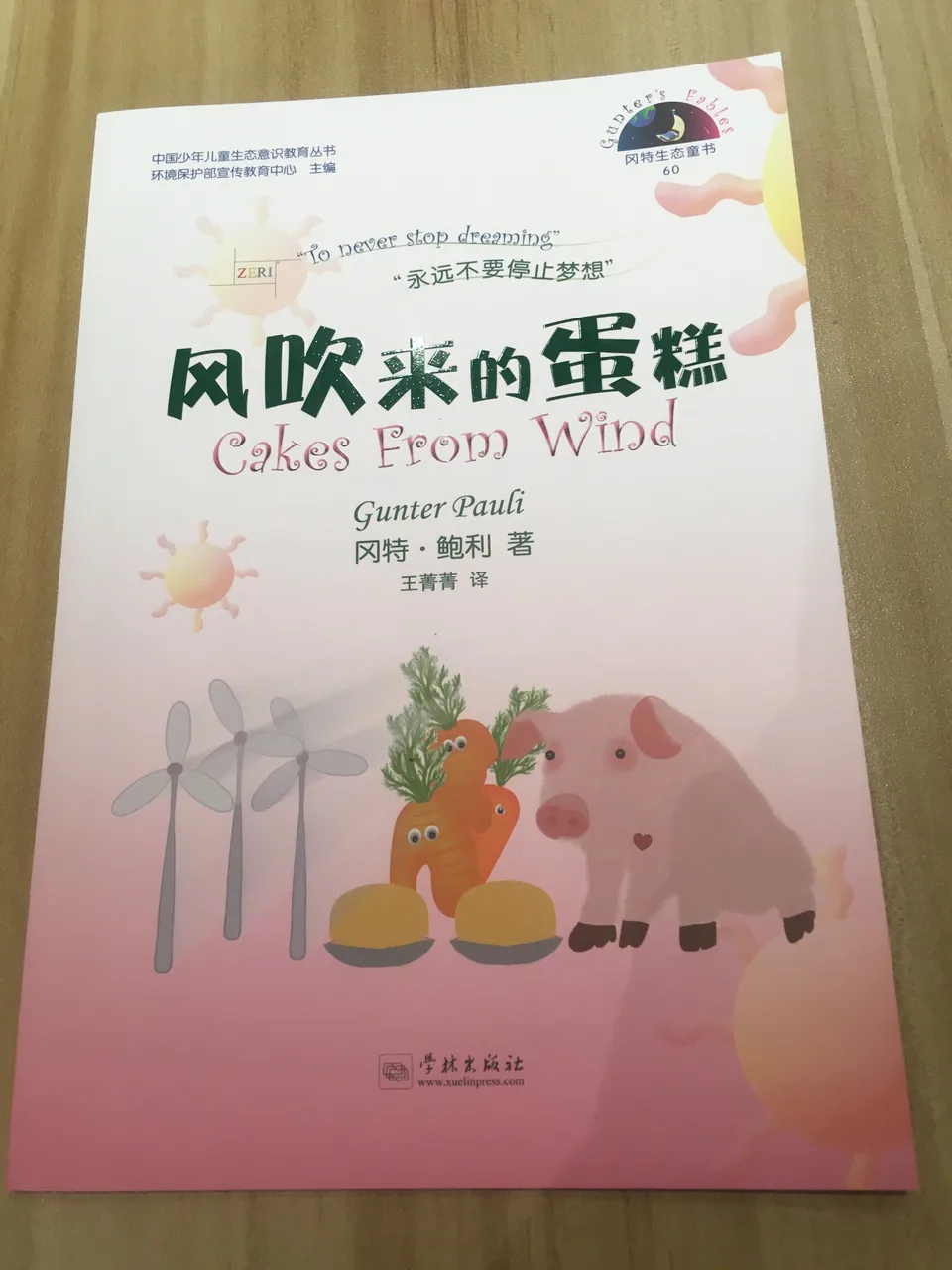 60风吹来的蛋糕