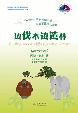 88边伐木边造林