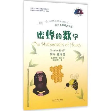98蜜蜂的数学