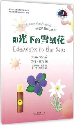 100阳光下的雪绒花