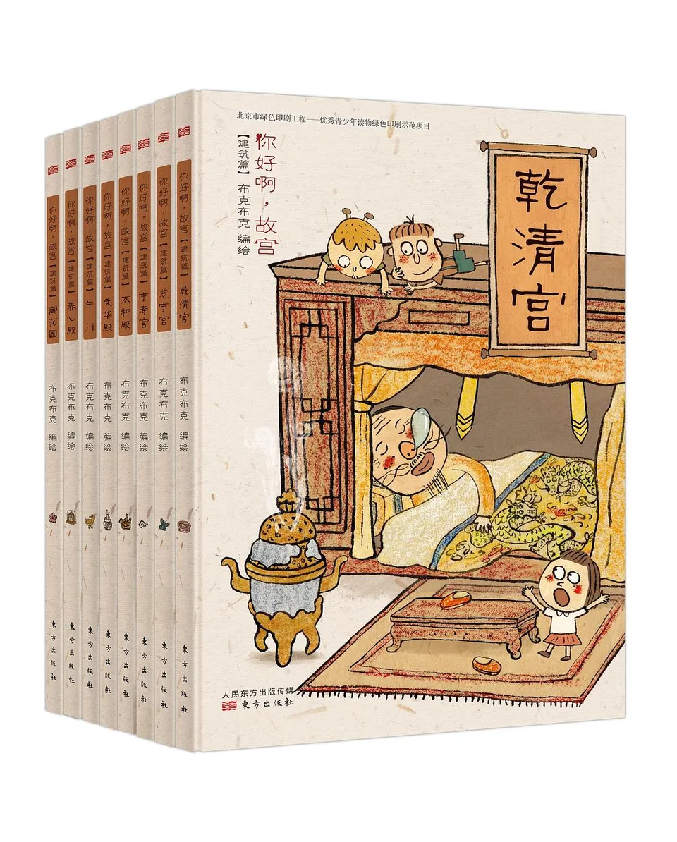 你好啊，故宫·建筑篇