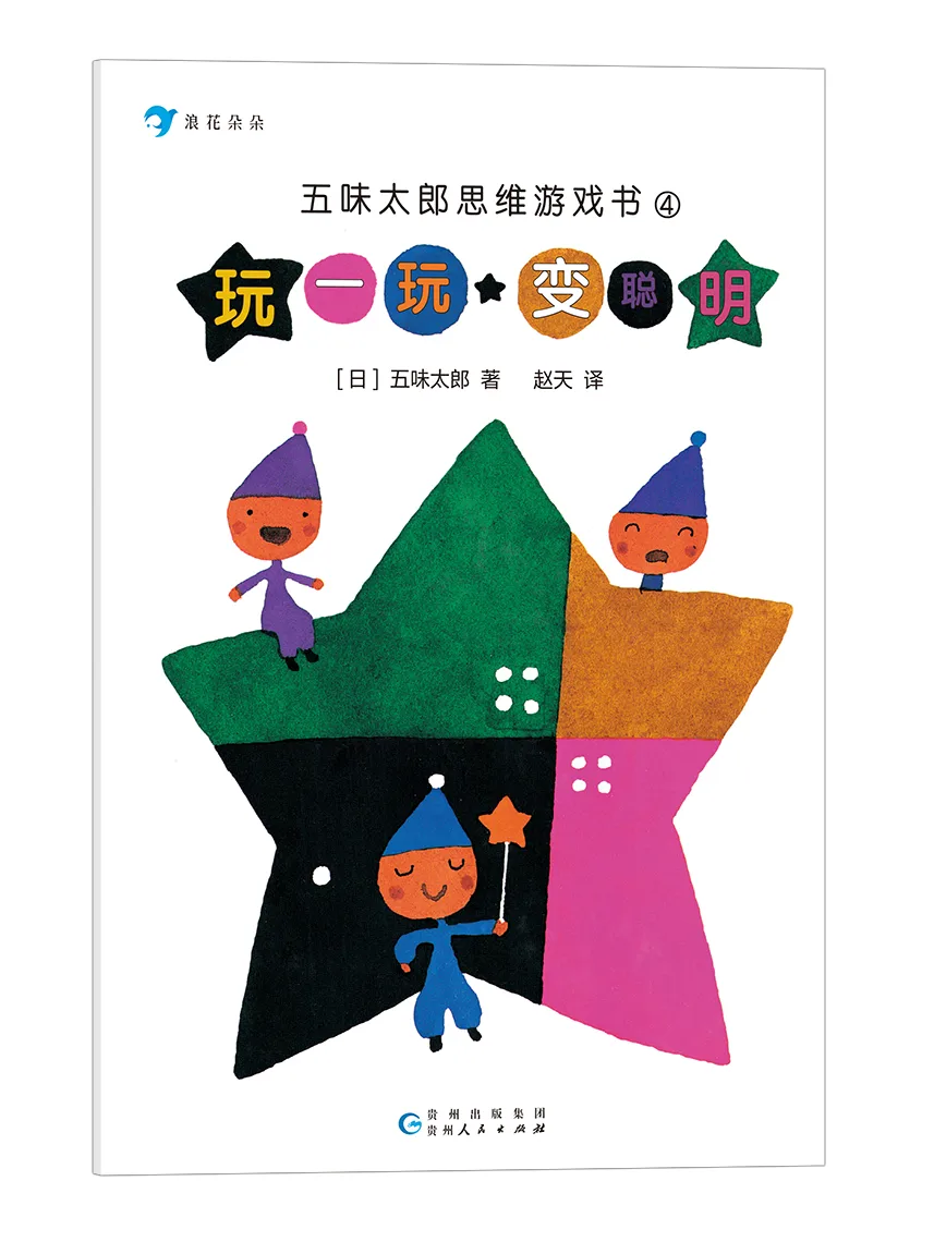 玩一玩，变聪明