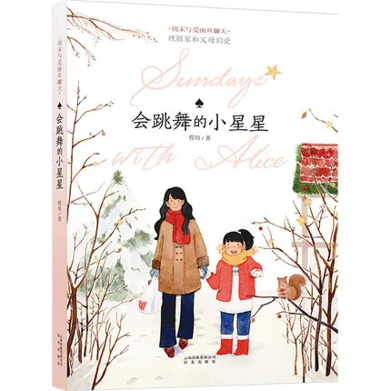 会跳舞的小星星:理解家和父母的爱