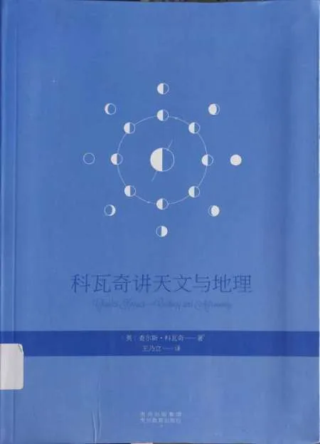 科瓦奇讲天文地理