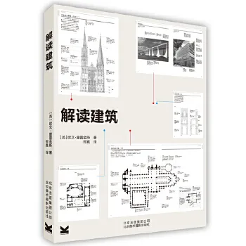 解读建筑