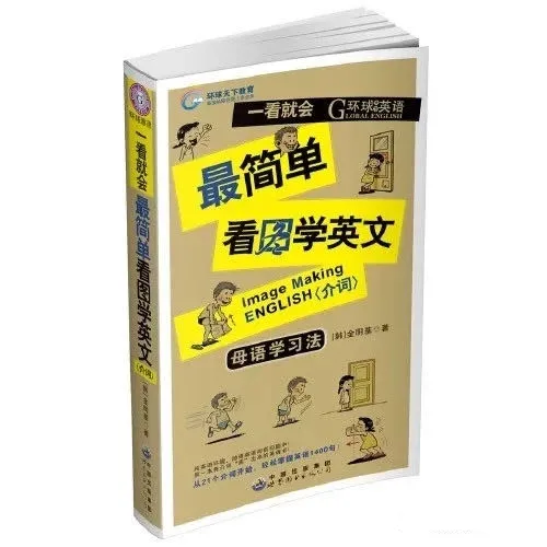 最简单看图学英文 介词