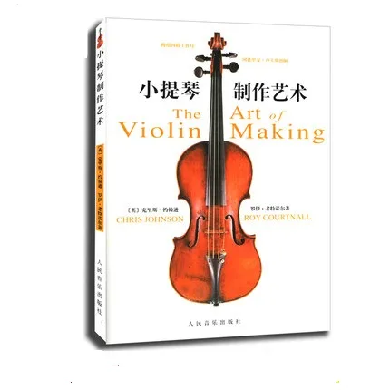 小提琴制作技术