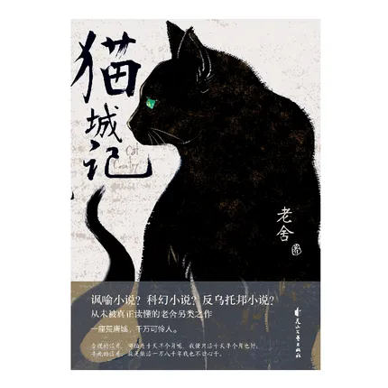猫城记