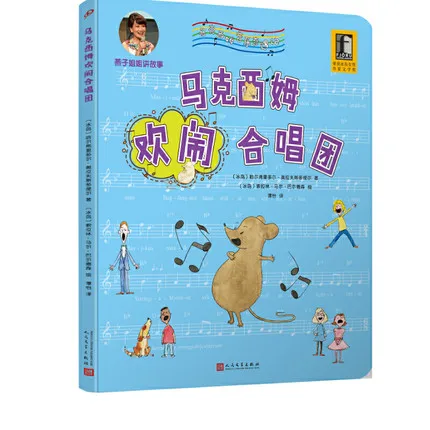 马克西姆欢闹合唱团