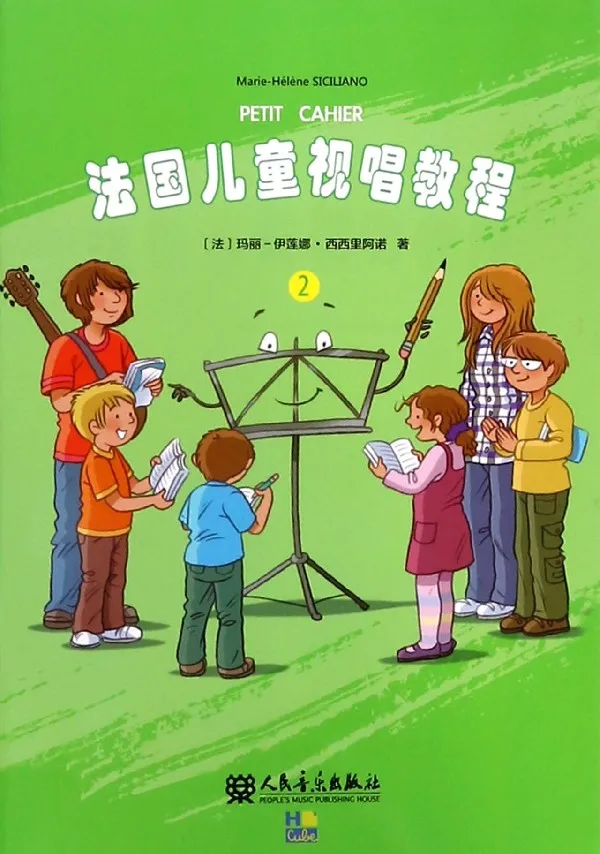 法国儿童视唱教程2